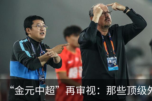 “金元中超”再审视：那些顶级外援的利与弊