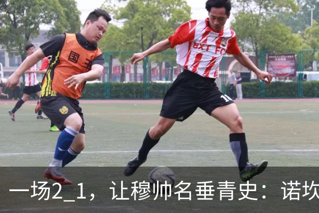 一场2 1，让穆帅名垂青史：诺坎普滑跪 神奇调度！巴萨纪录被终结