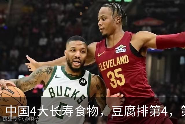 中国4大长寿食物，豆腐排第4，第1很多人想不到，中老年要常吃！