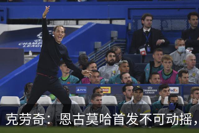 克劳奇：恩古莫哈首发不可动摇，他现在就是利物浦最好的球员