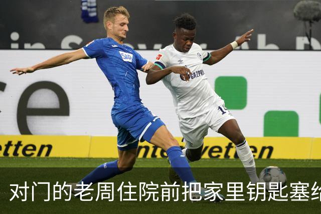 对门的老周住院前把家里钥匙塞给我，回来时他端来一碗热排骨给我