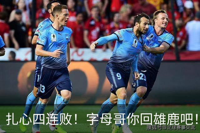 扎心四连败！字母哥你回雄鹿吧！！！