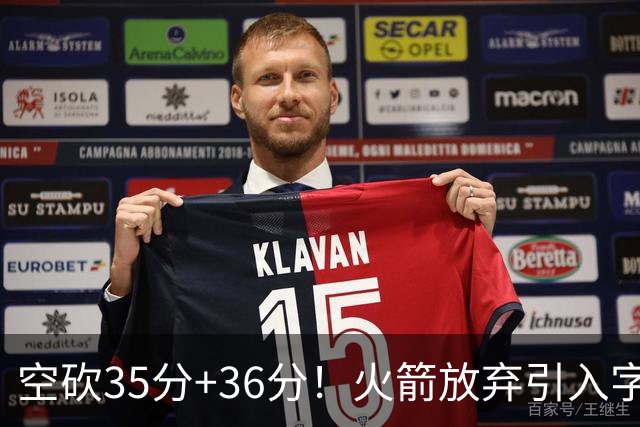 空砍35分+36分！火箭放弃引入字母哥很明智，阿门打出4000万水准