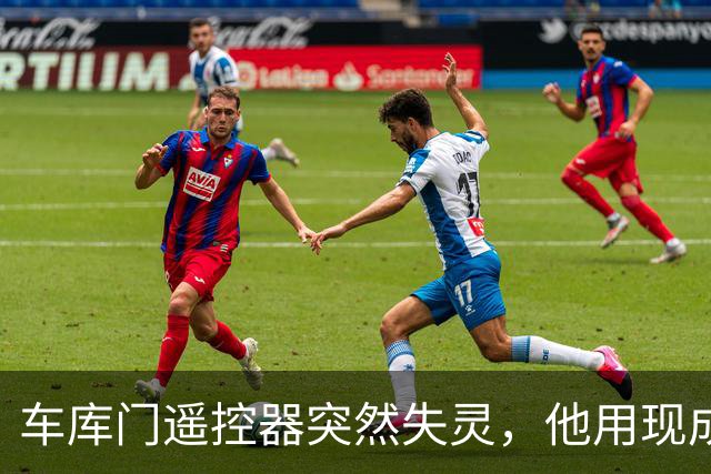 车库门遥控器突然失灵，他用现成模块自己做了一个