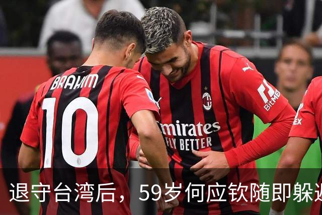 退守台湾后，59岁何应钦随即躲避在家，蒋介石：没杀他已经很好了