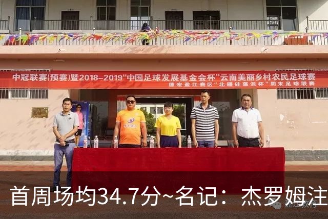 首周场均34.7分~名记：杰罗姆注定引起交易试探 灰熊重心在年轻人