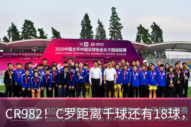 CR982！C罗距离千球还有18球，国家队风波后4场打进3球