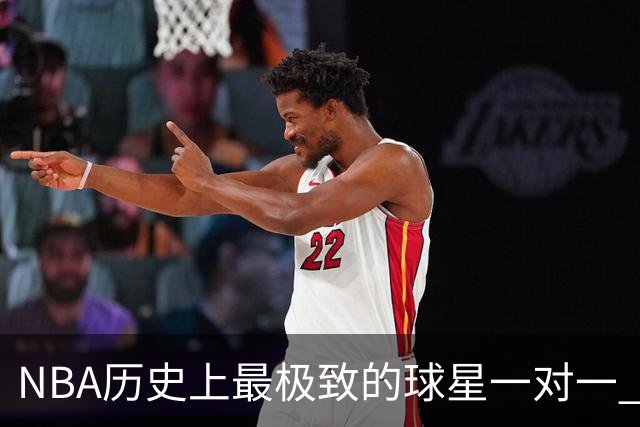 NBA历史上最极致的球星一对一 2001年艾弗森VS卡特 谁更胜一筹？